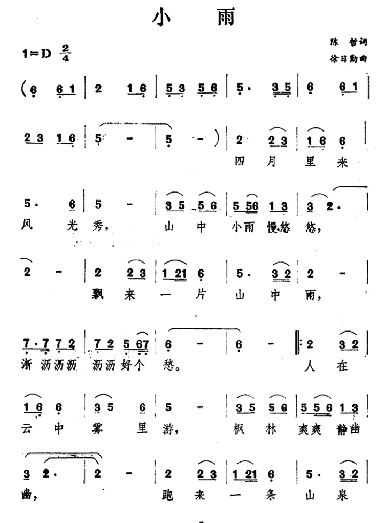 小雨（陈哲词 徐日勤曲）