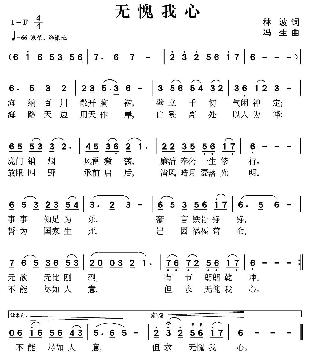 无愧我心（林则徐纪念馆征歌曲）