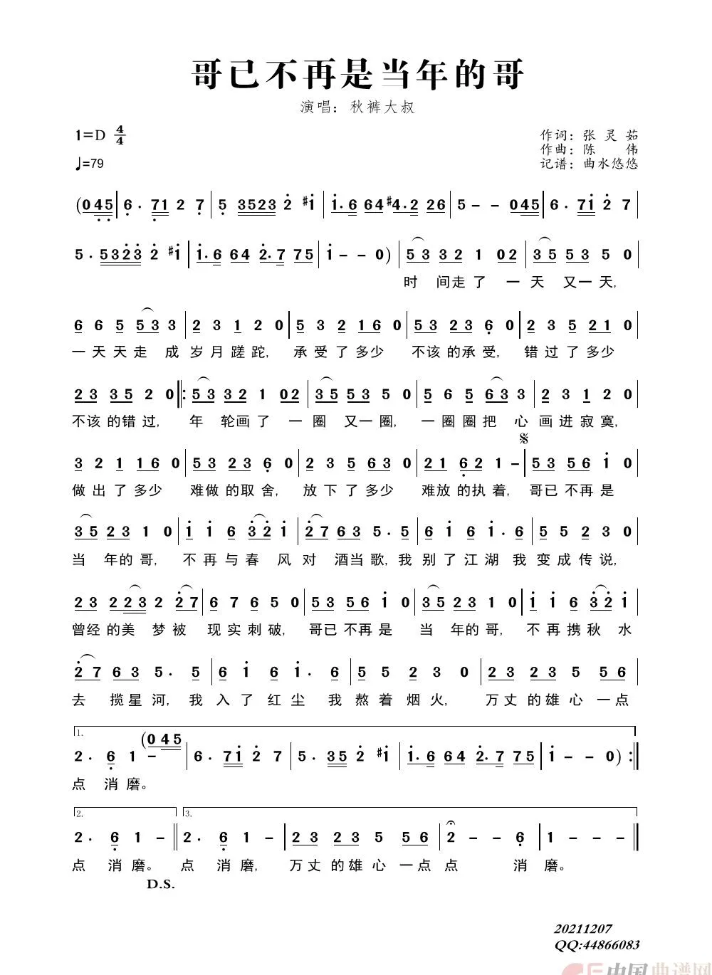 哥已不再是当年的哥