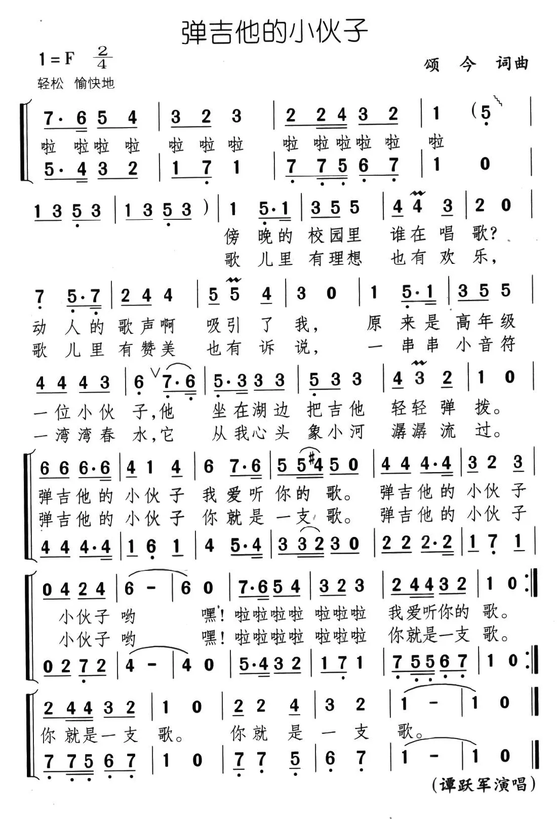 弹吉他的小伙子