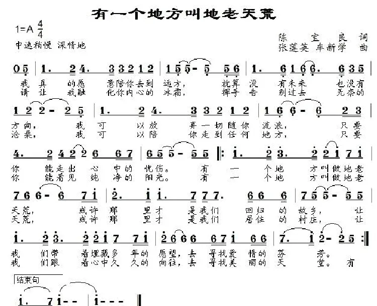 有一个地方叫地老天荒