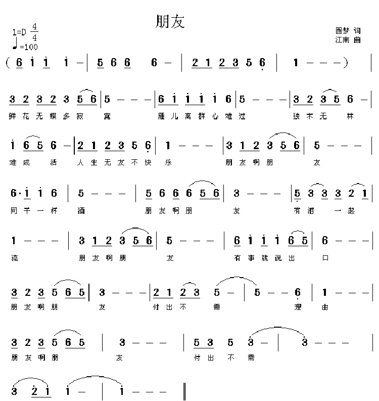 朋友（圆梦词 江南曲）