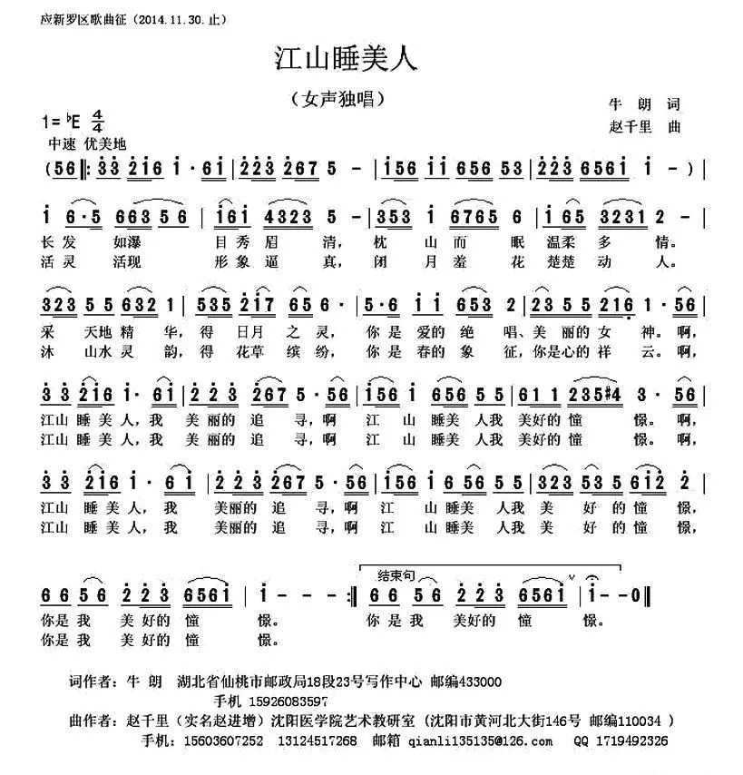 江山睡美人