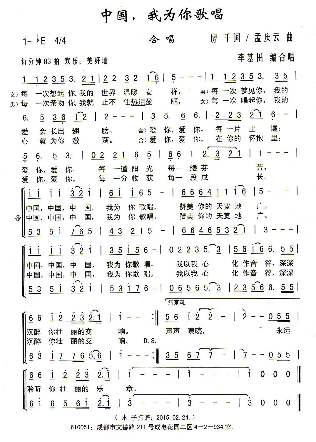 中国，我为你歌唱