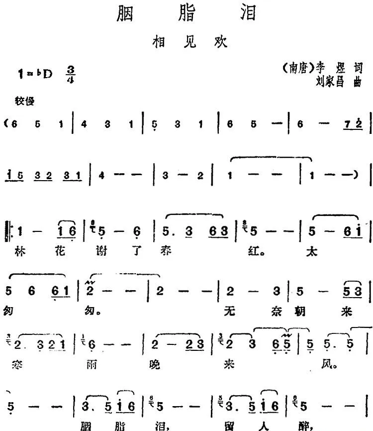 邓丽君演唱金曲：胭脂泪·相见欢