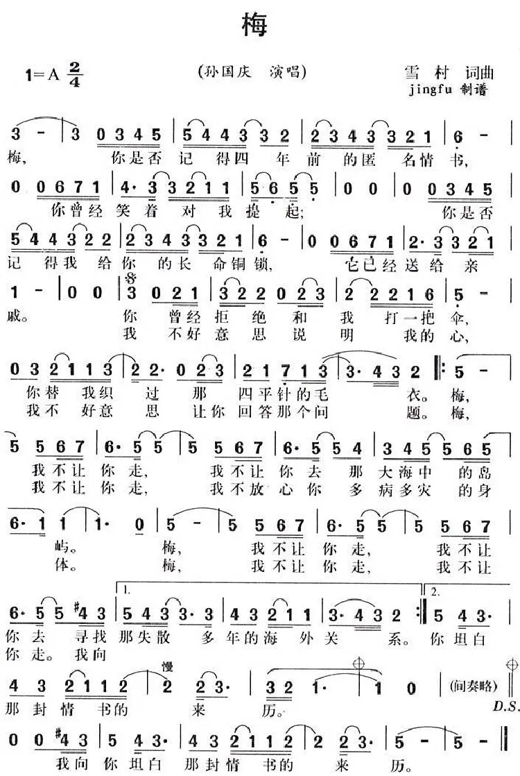 梅（雪村 词曲）