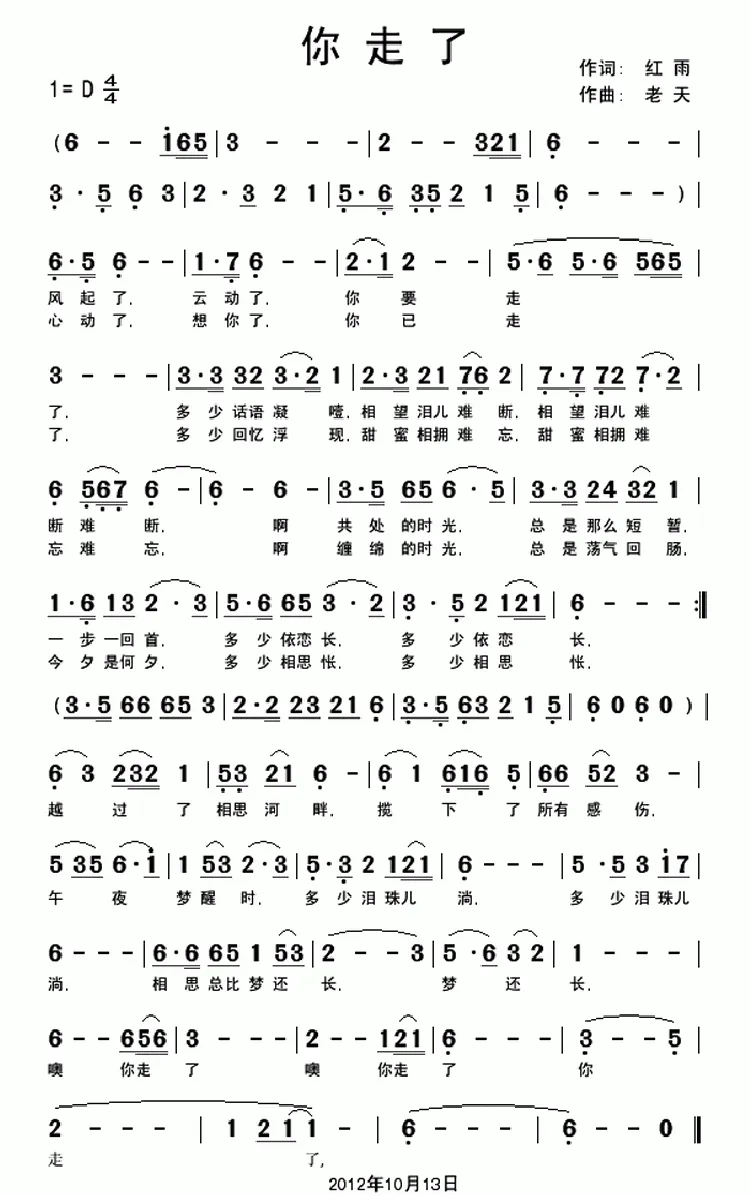 你走了（红雨词 快乐老天曲）