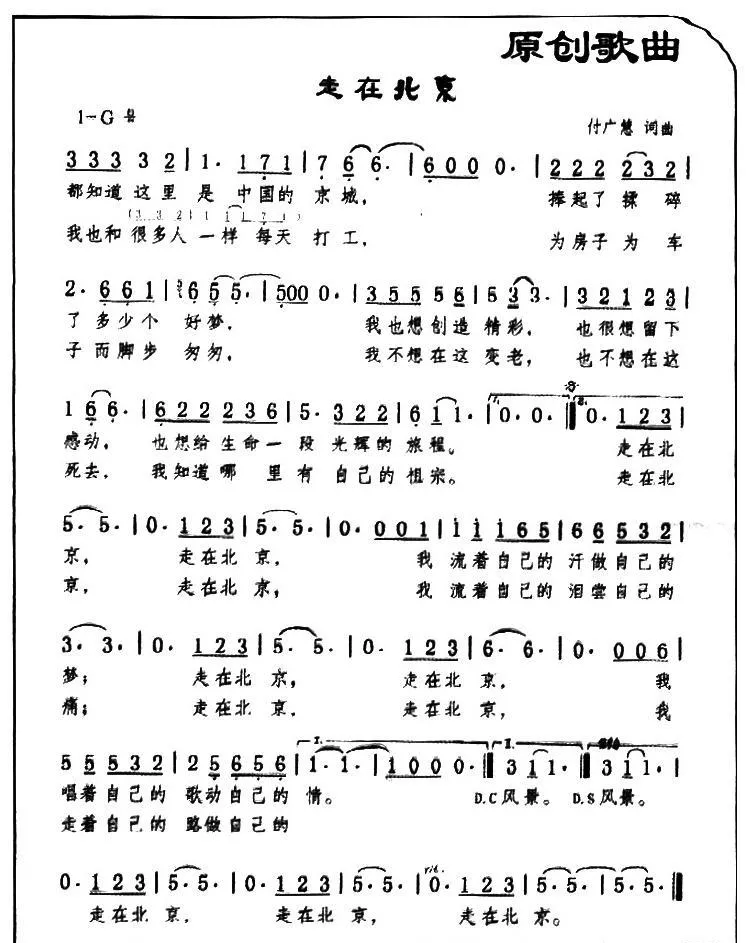 走在北京