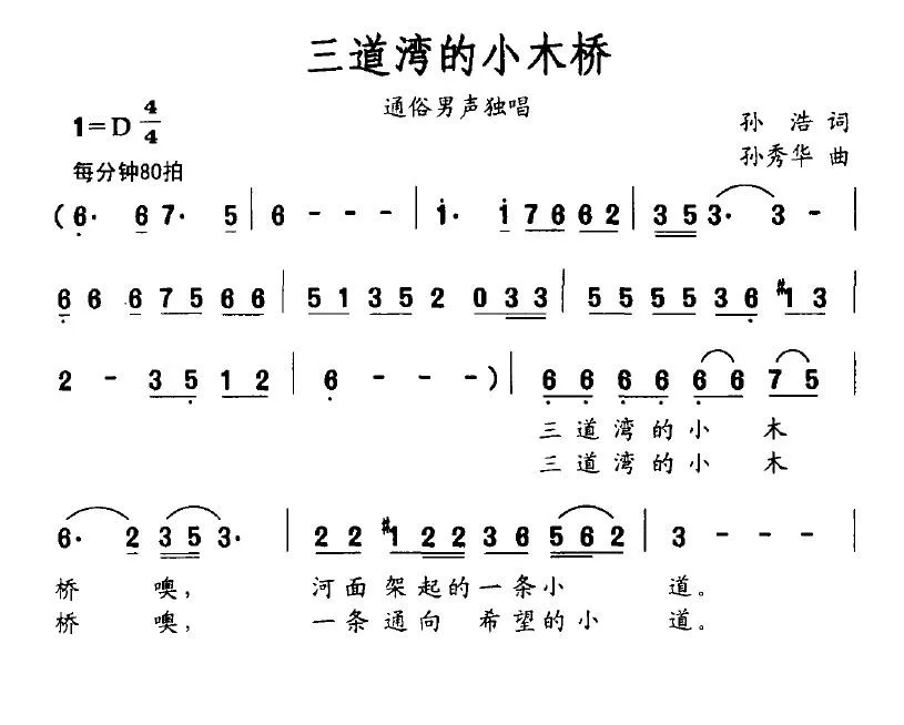 三道湾的小木桥