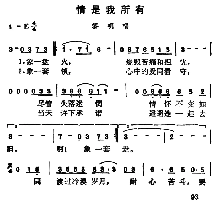 情是我所有