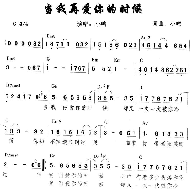 当我再爱你的时候