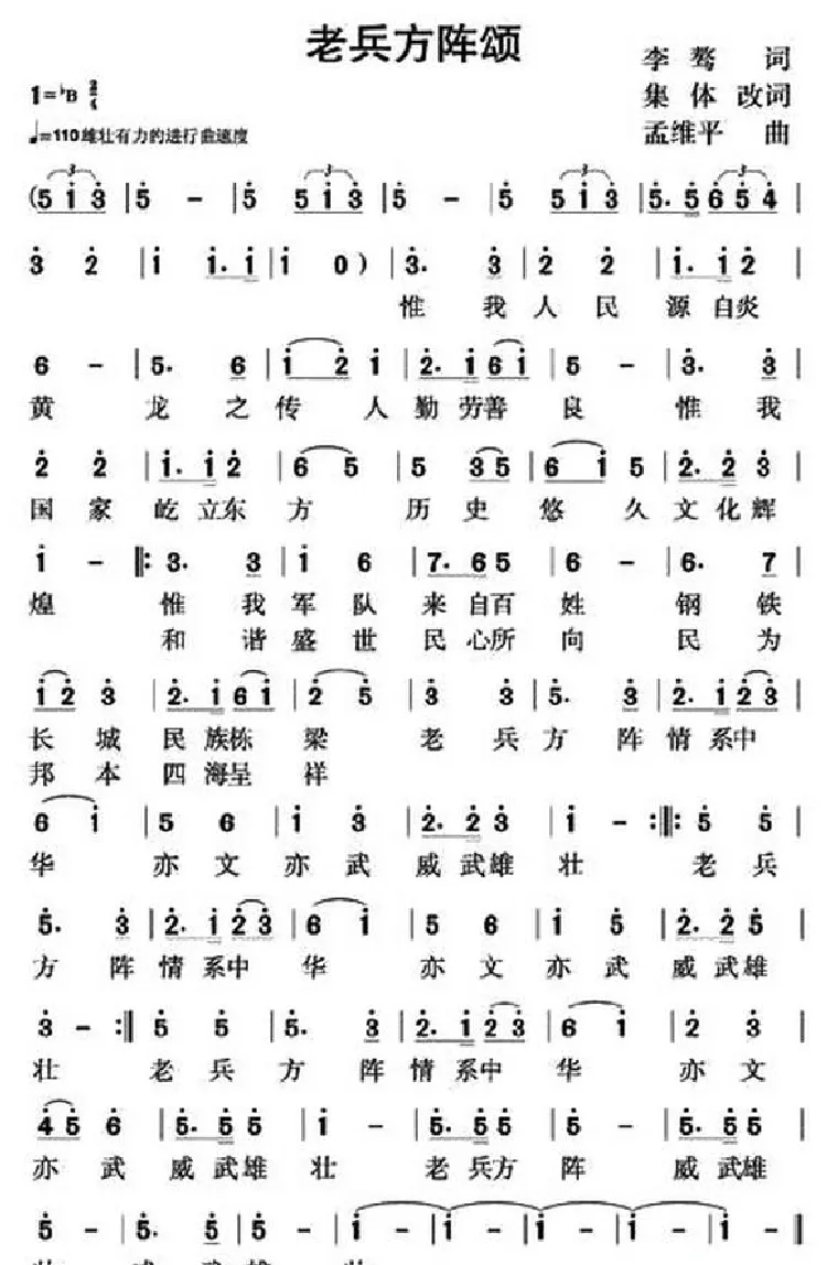 老兵方阵颂