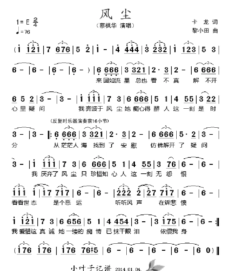 风尘（卡龙词 黎小田曲）