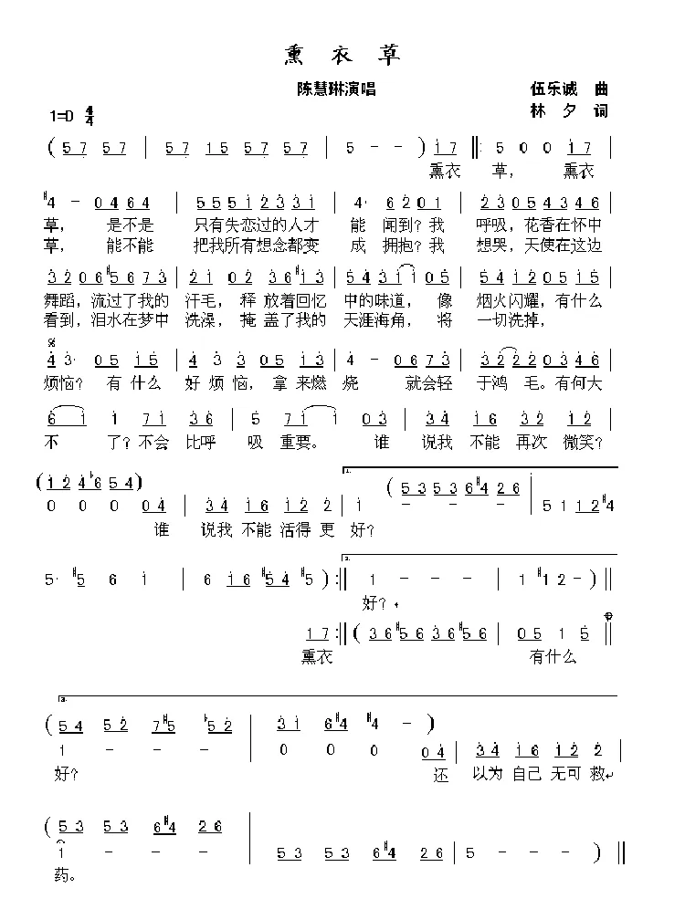 熏衣草（粤语）