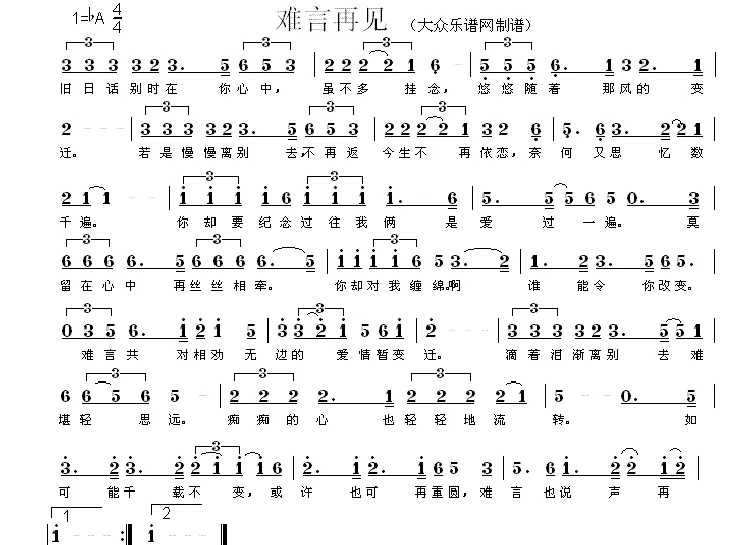 难言再见