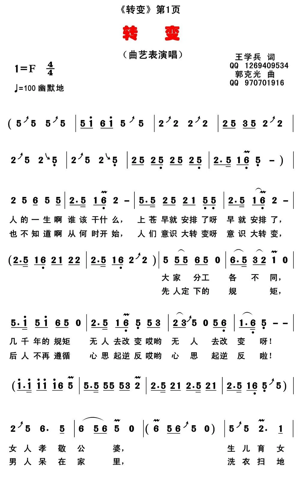 转变