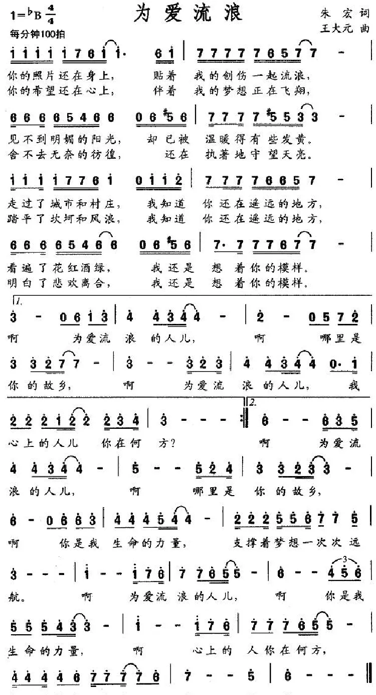 为爱流浪