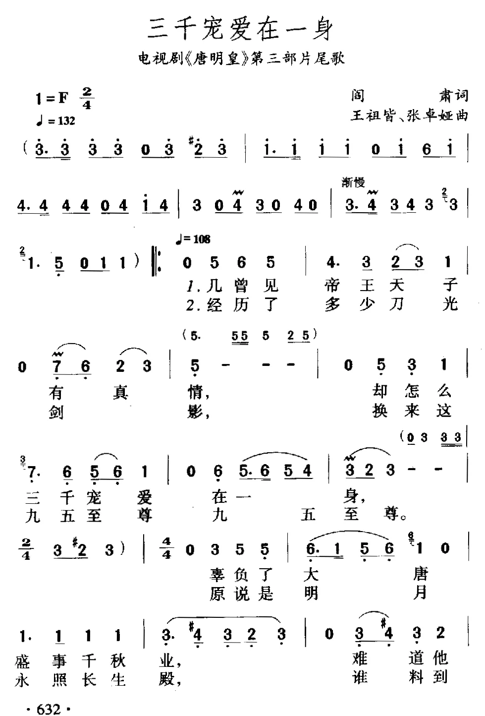 三千宠爱在一身（电视剧《唐明皇》片尾曲）