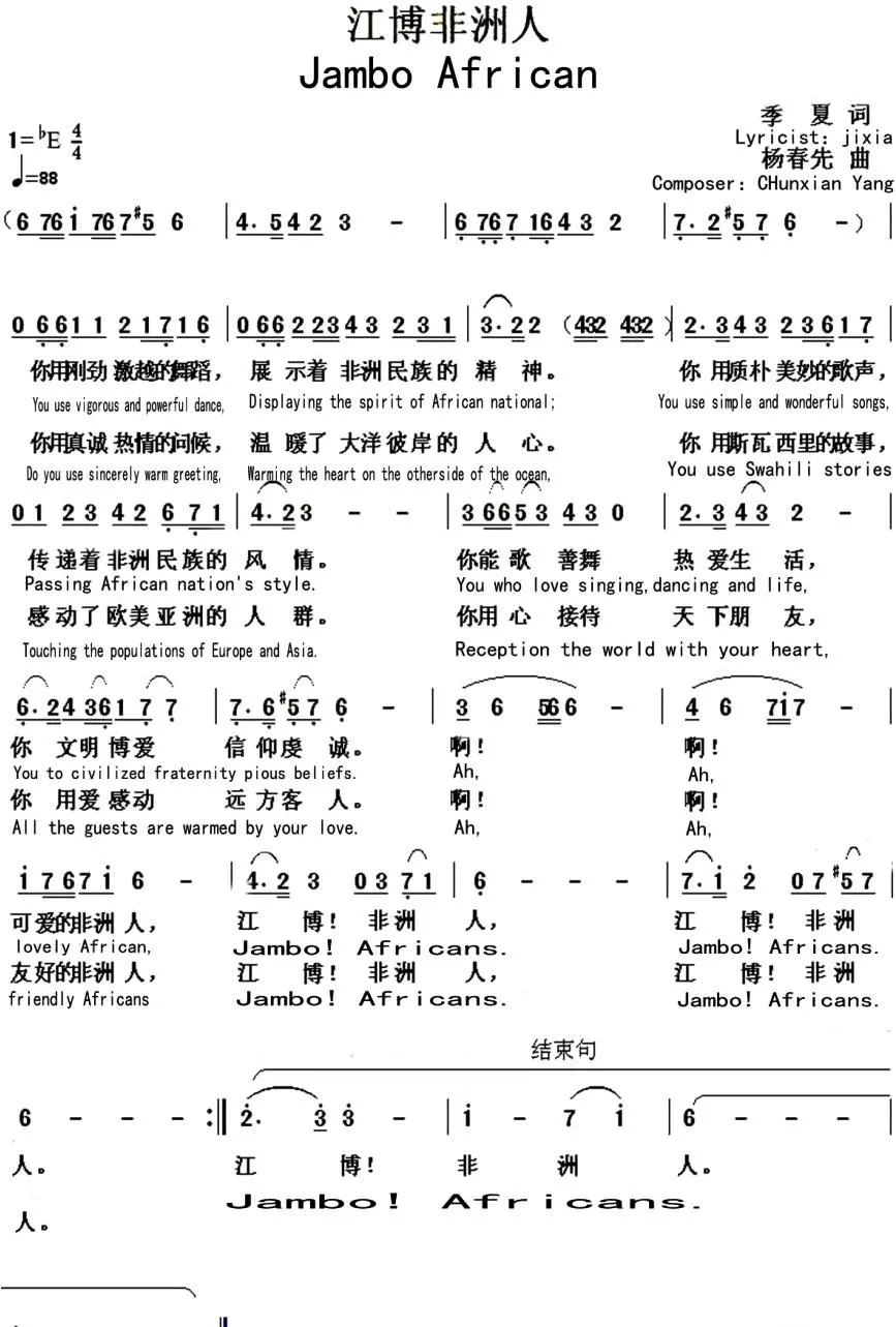 江博非洲人