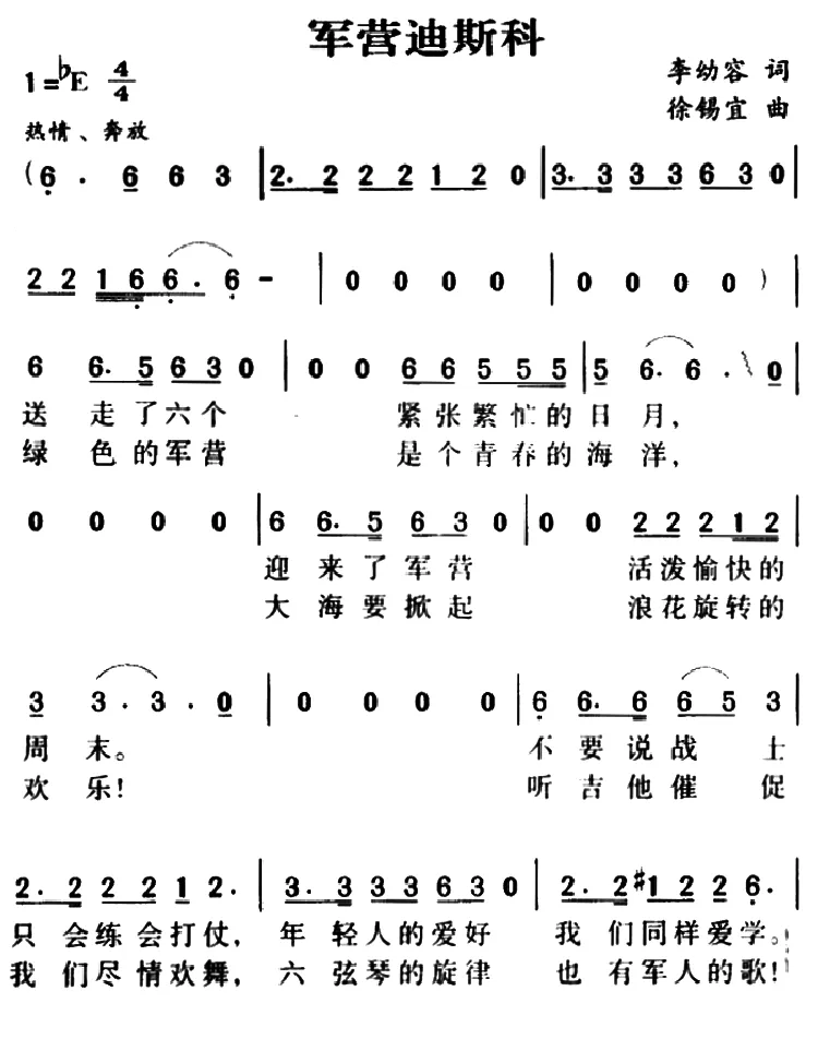 军歌金曲：军营迪斯科
