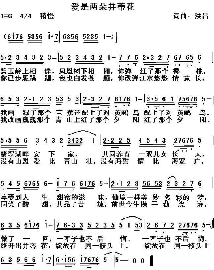 爱是两朵并蒂花