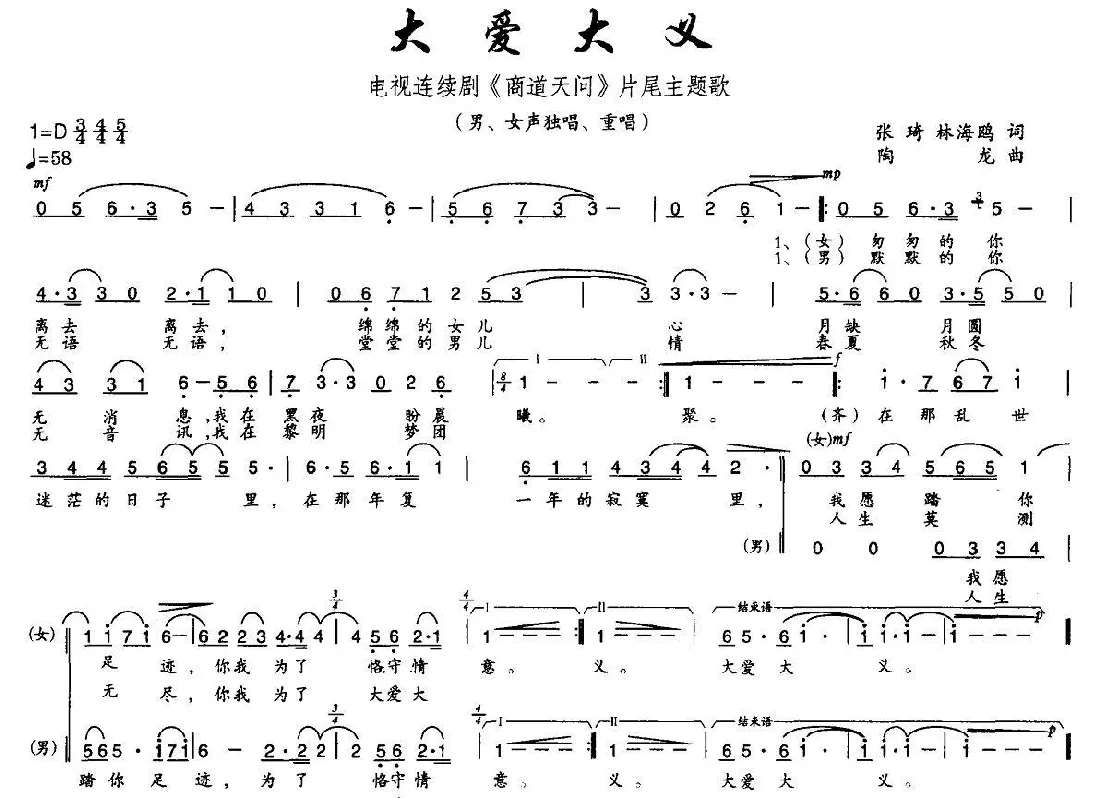 大爱大义（电视剧《商道天问》片尾曲）