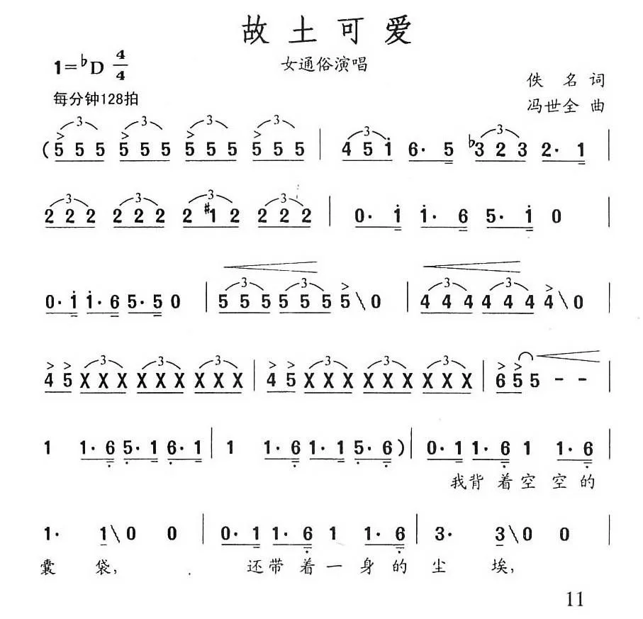 故土可爱
