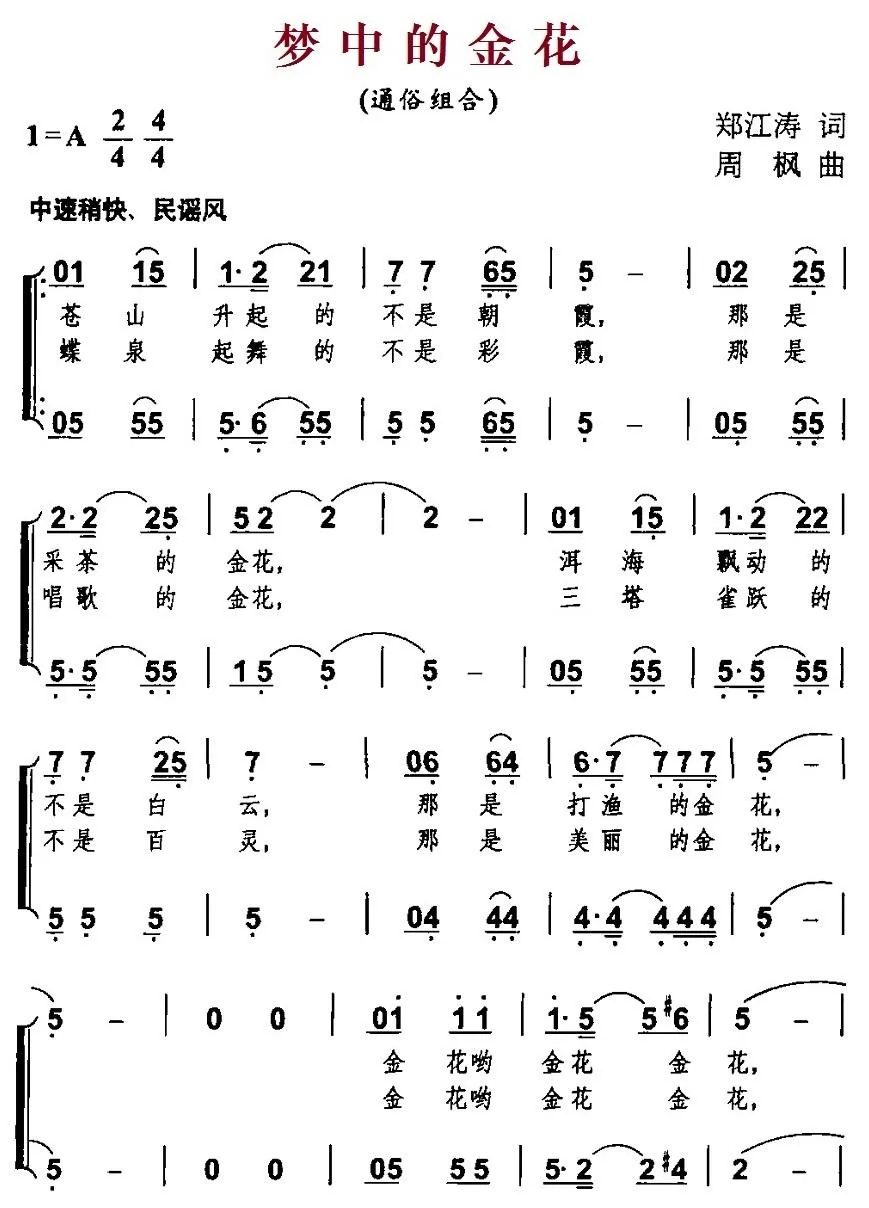 梦中的金花