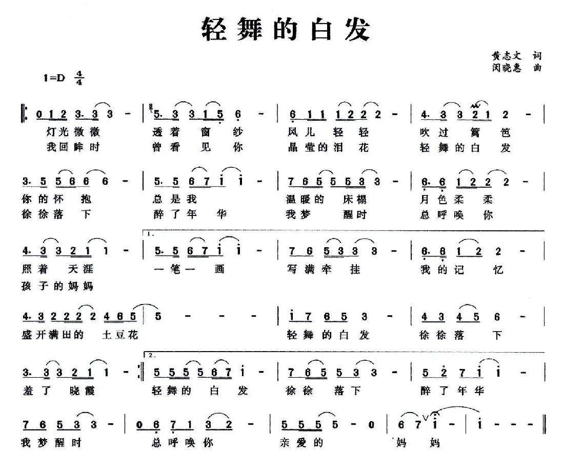 轻舞的白发