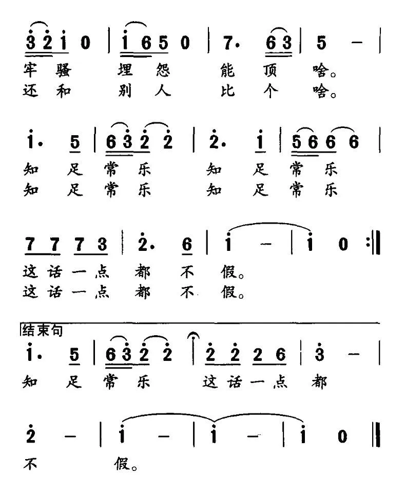 知足常乐（刘秉刚词 朱沁汀曲）
