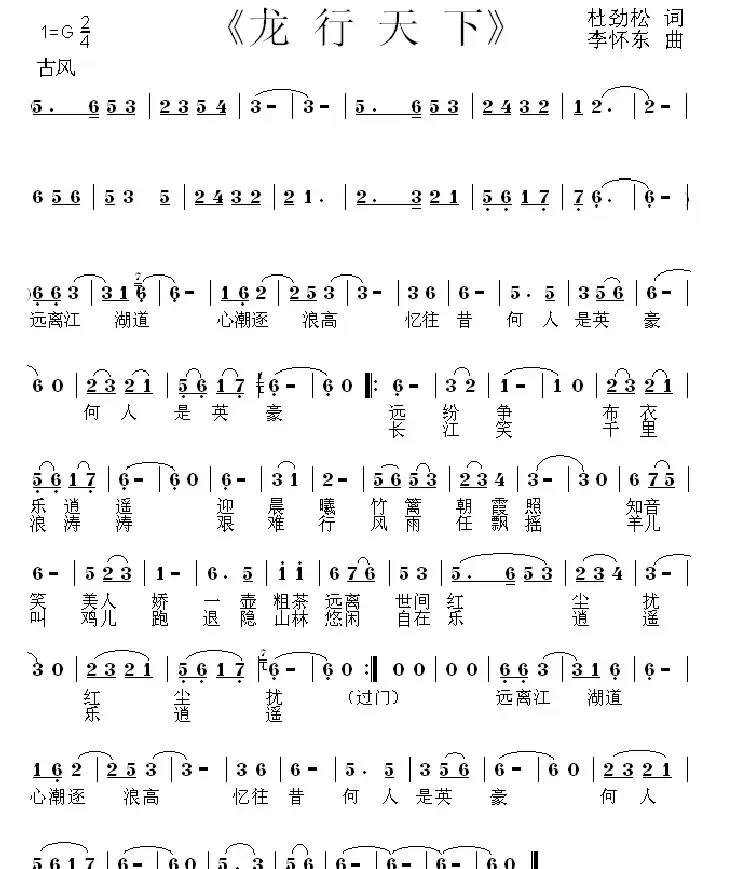 龙行天下（作词：杜劲松  作曲：李怀东）
