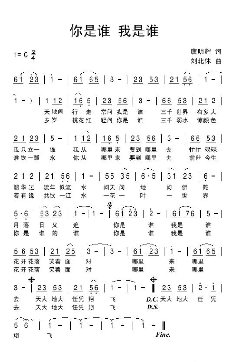 你是谁 我是谁