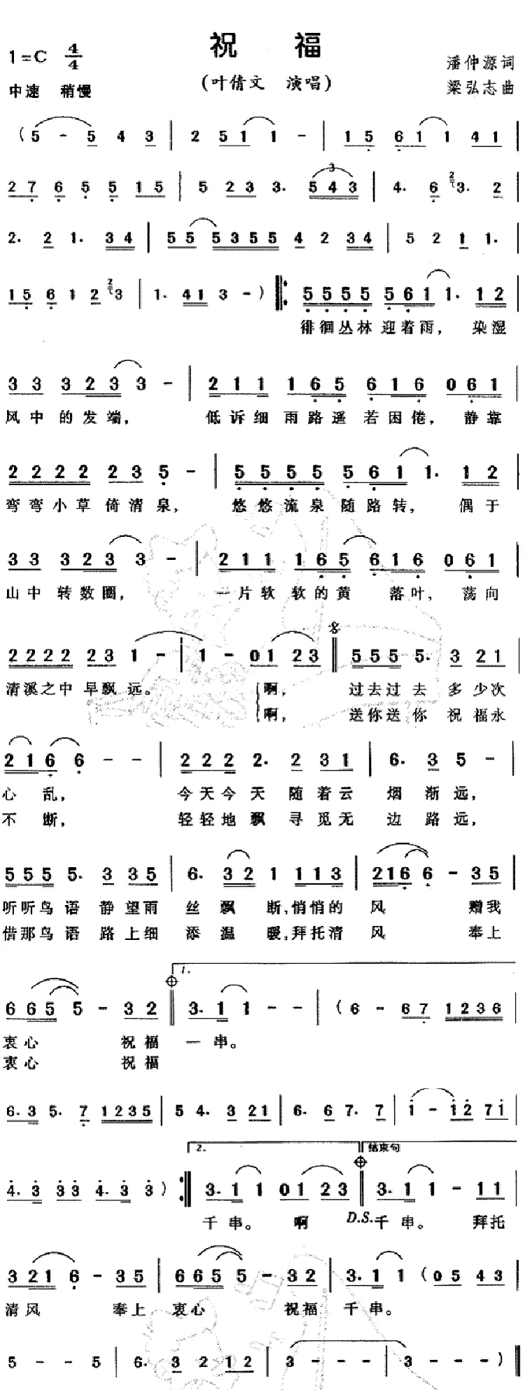 祝福（电视剧《早乙老师》主题歌）