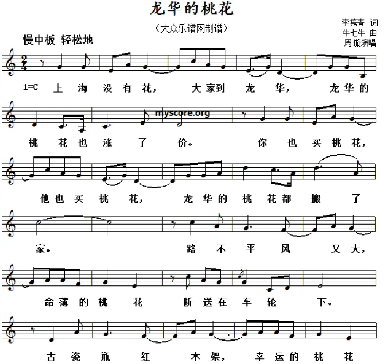 龙华的桃花（五线谱）