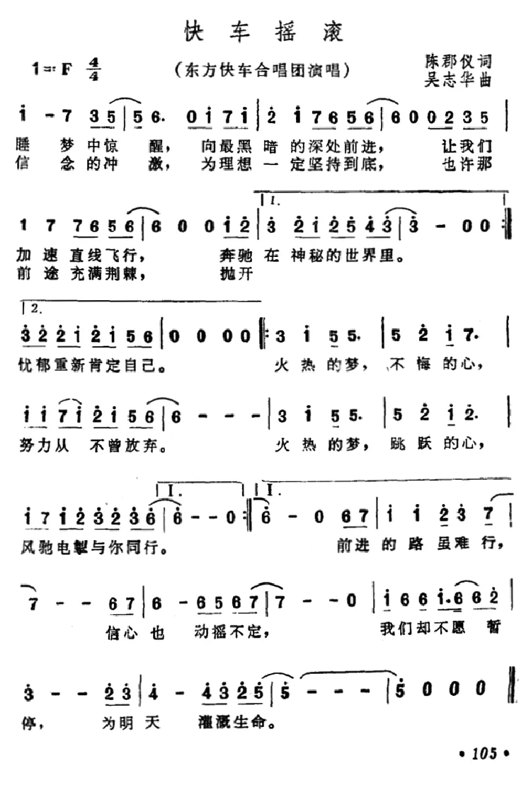 快车摇滚