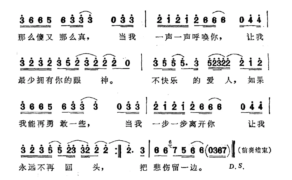 不快乐的爱人