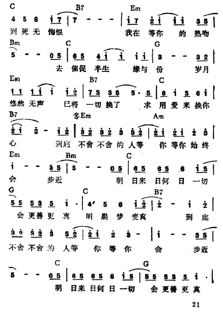 等你一生