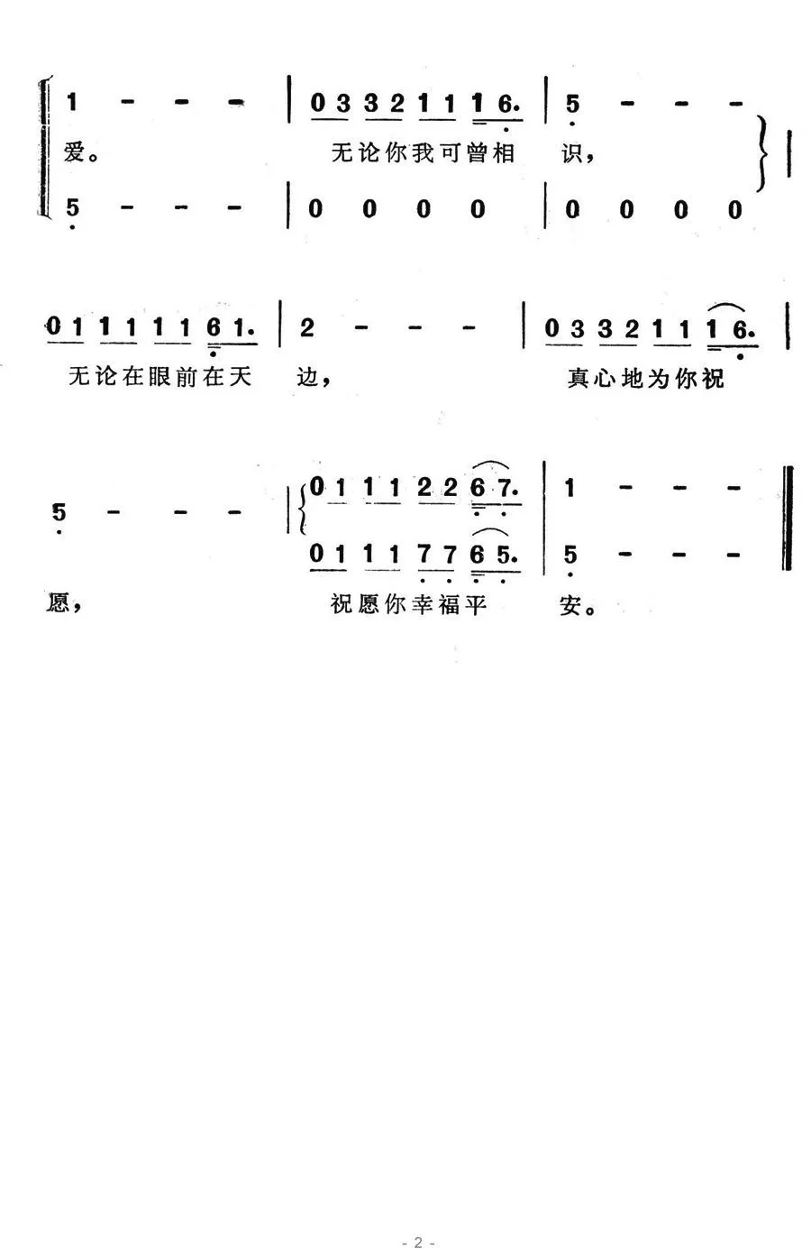 让世界充满爱（二）