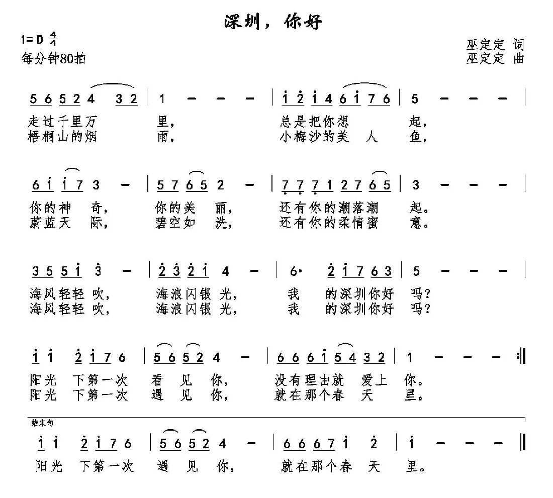 深圳，你好