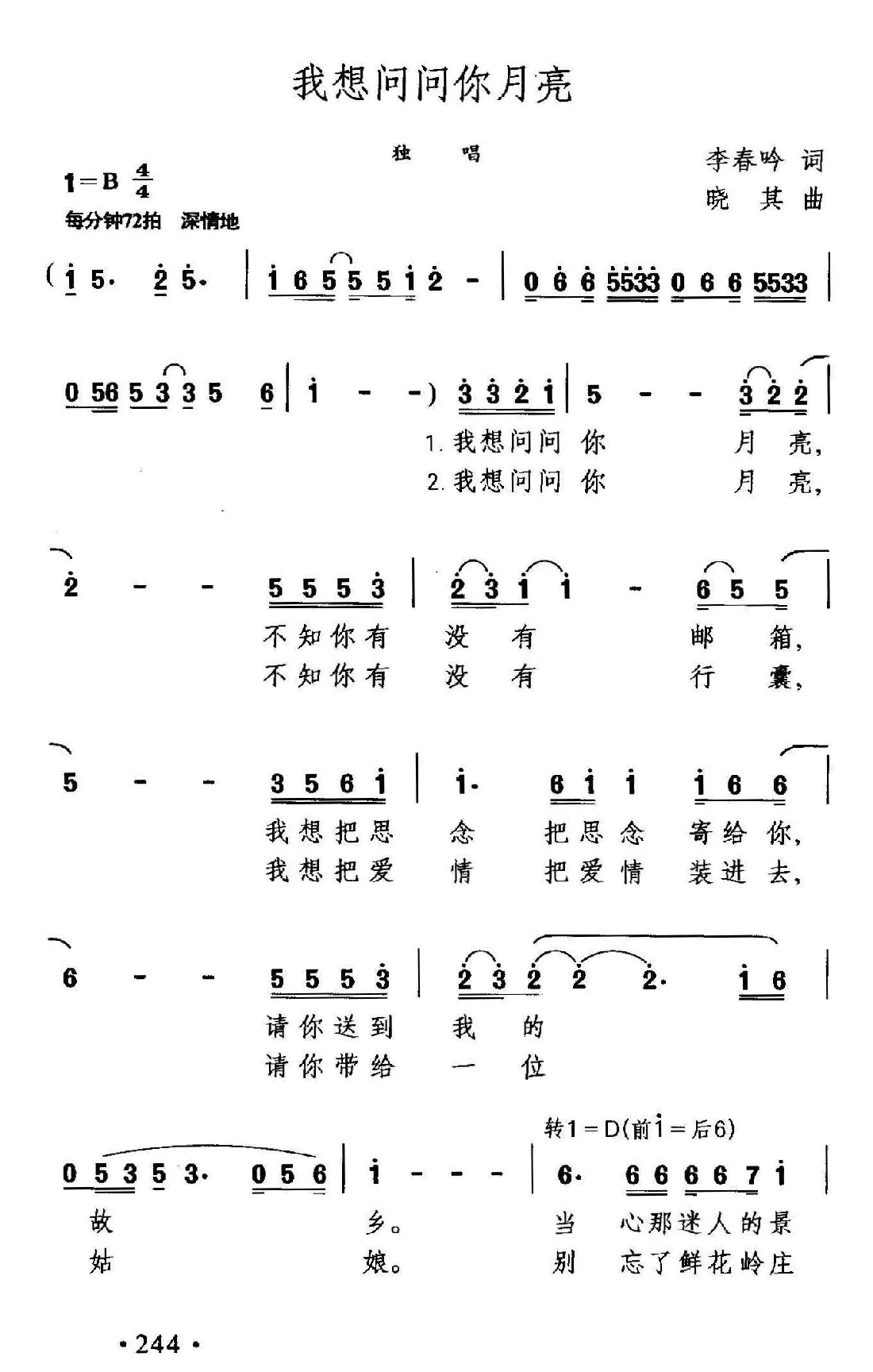 我想问问你月亮（李春吟词 晓其曲）