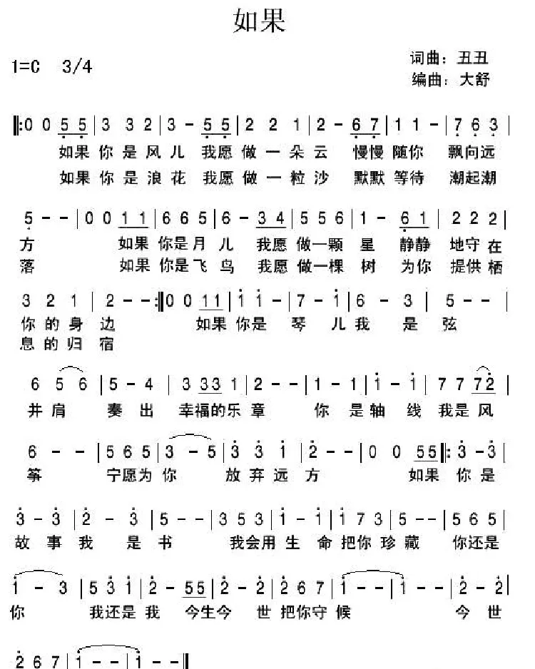 如果（丑丑 词曲）