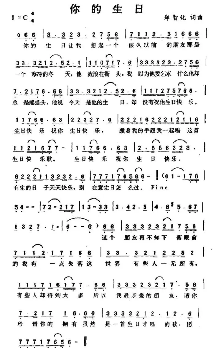 你的生日（郑智化 词曲）