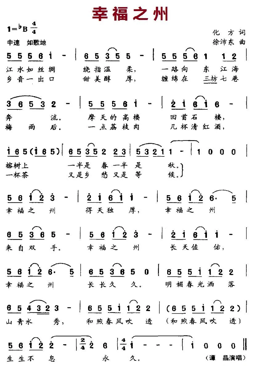 幸福之州