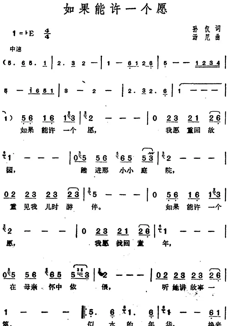 邓丽君演唱金曲：如果能许一个愿
