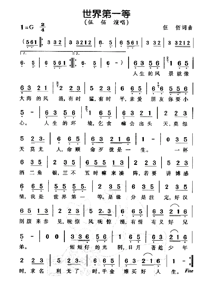 世界第一等（闽南语）