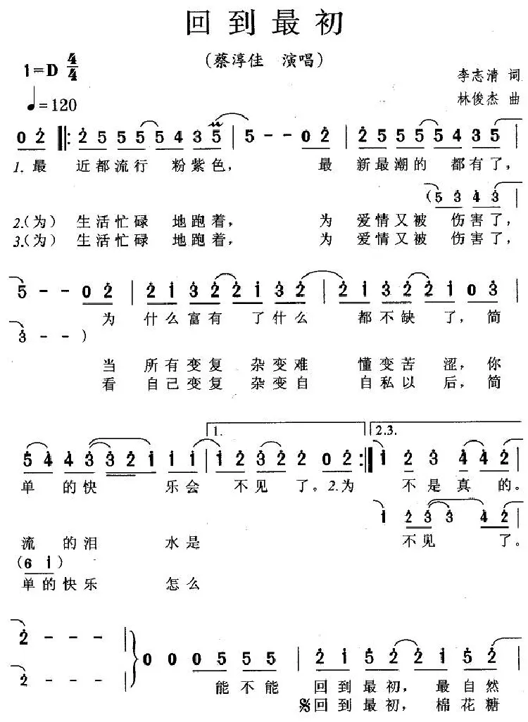 回到最初