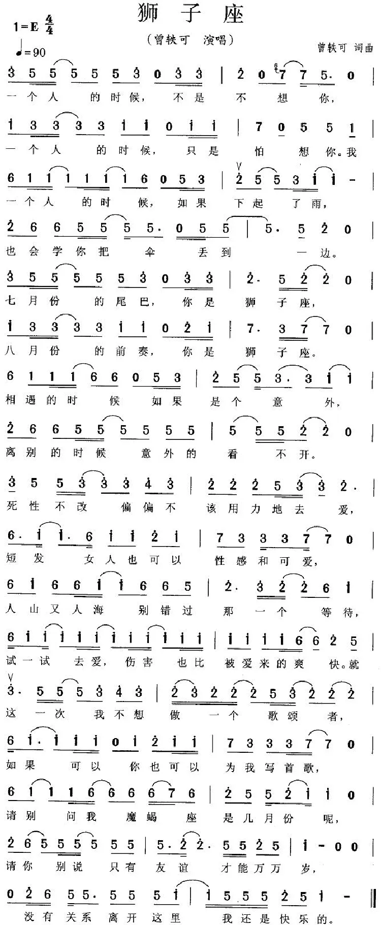 狮子座