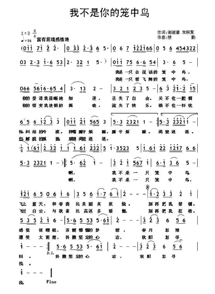 我不是你的笼中鸟