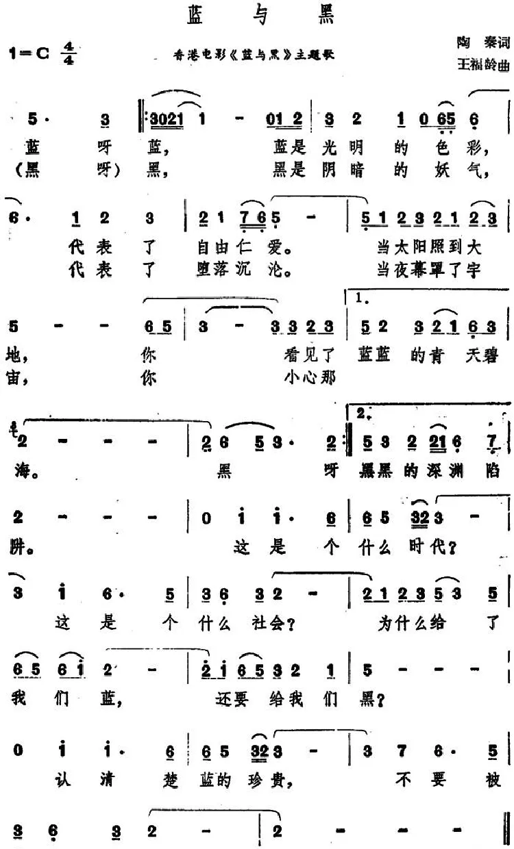 蓝与黑（香港电影《蓝与黑》主题歌）