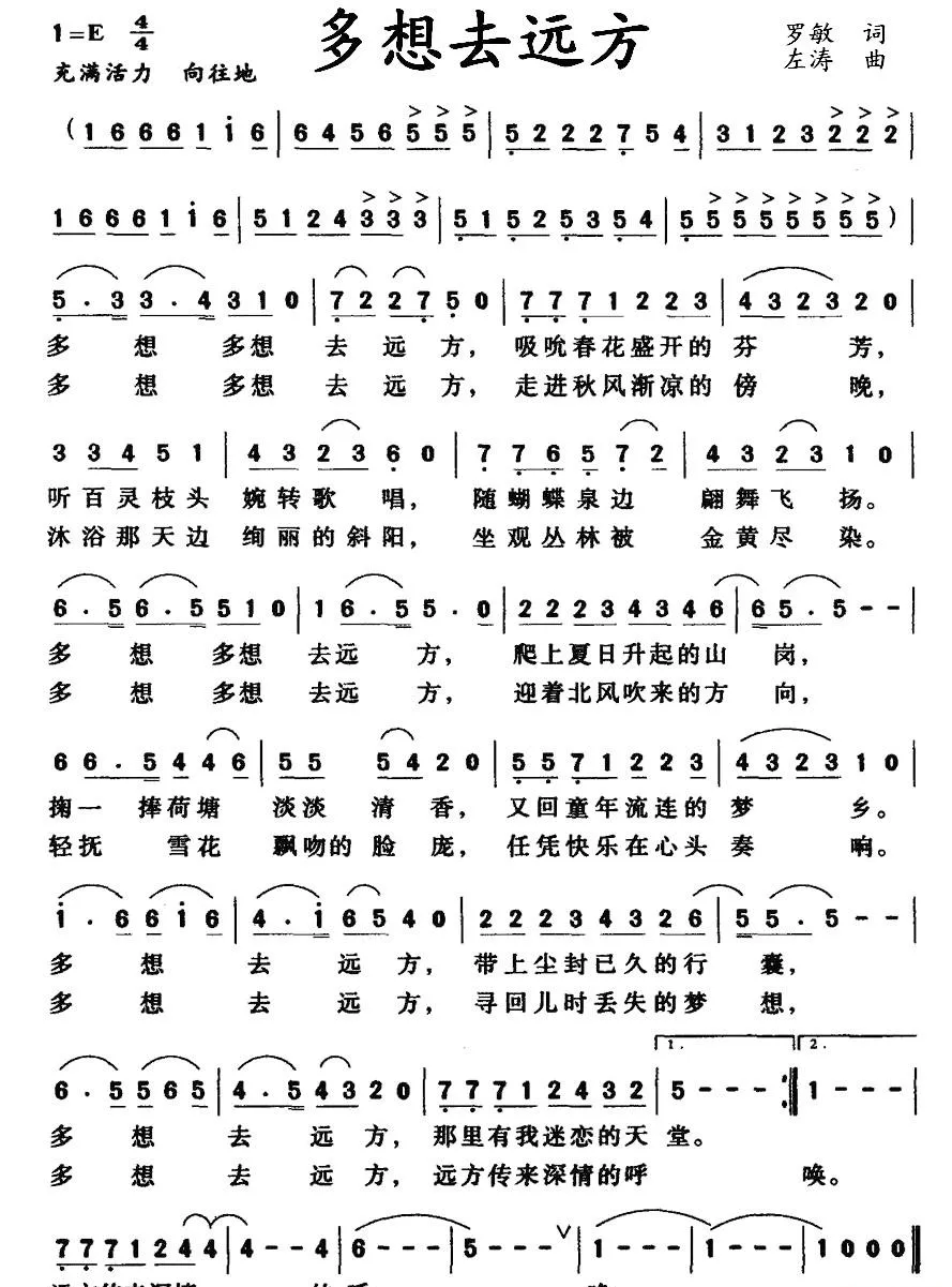 多想去远方